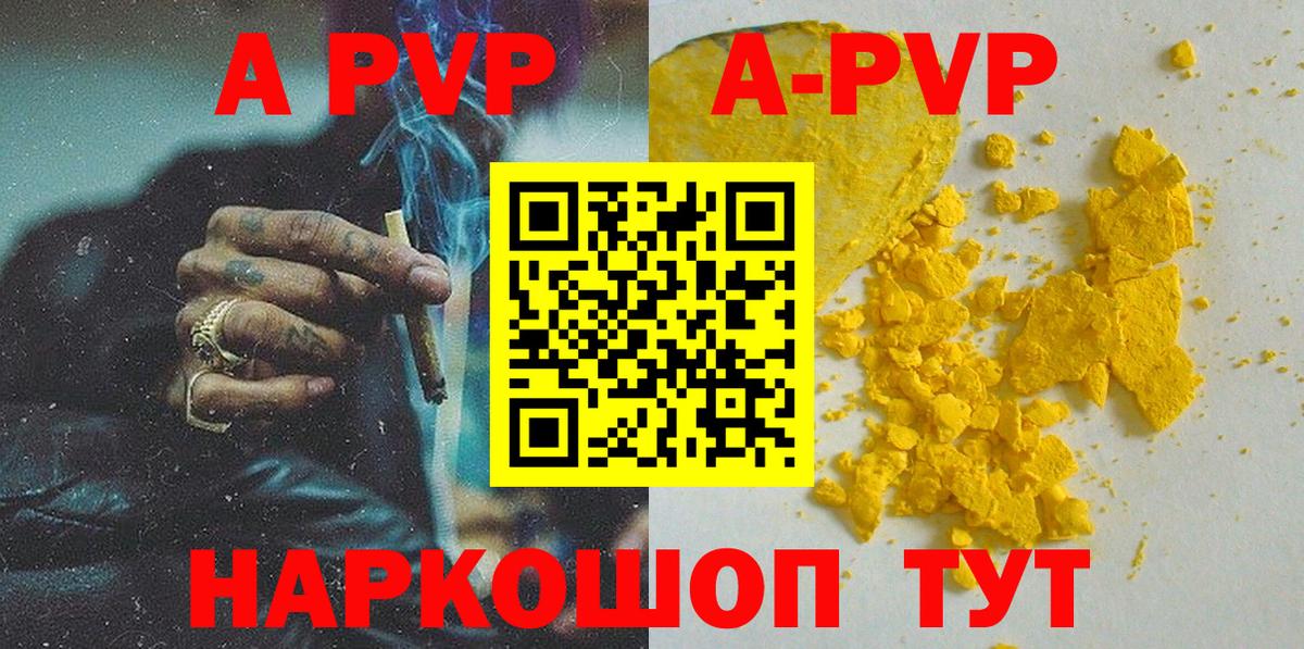 A-PVP VHQ Ухта