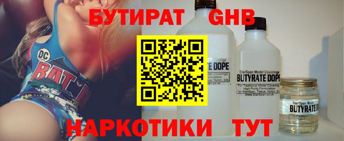 Бутират  Вход с VPN  Ухта  БУТИРАТ оксана 