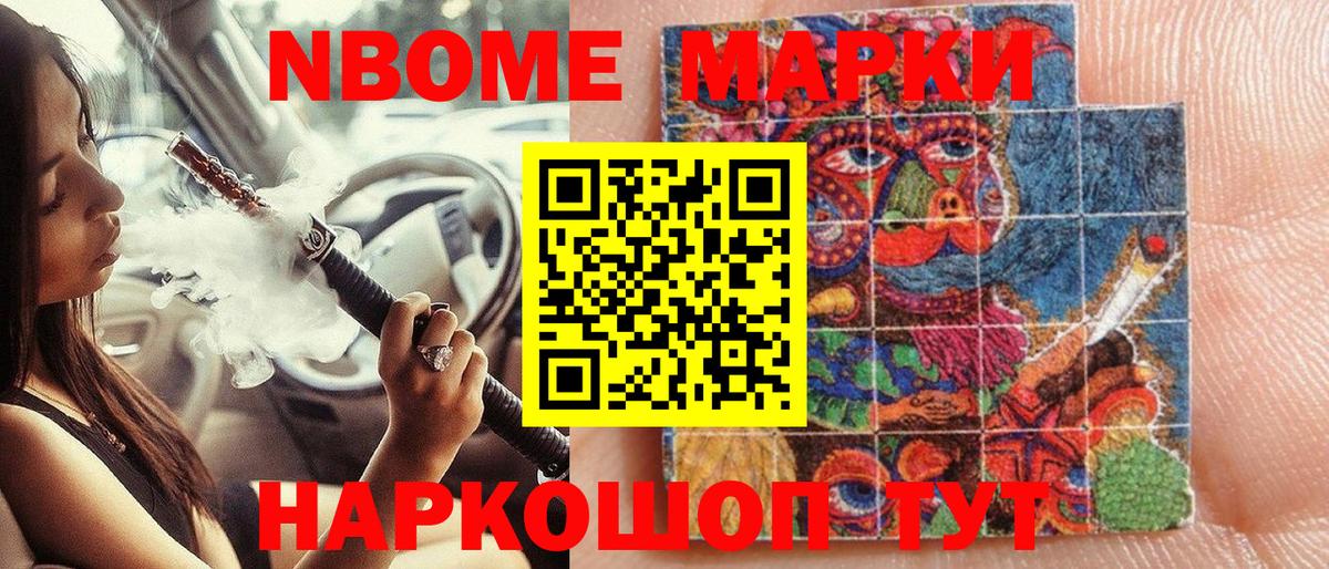 Марки NBOMe 1,5мг Ухта